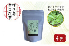 種子島 松寿園 香る 紅茶 フレーバーティー 「 ステビア と 緑茶 」 4袋　NFN525 【300pt】 お茶 抗菌作用 お茶 贈り物 シンプルなデザイン ティーバッグ テトラパック 伝統百年 茶園