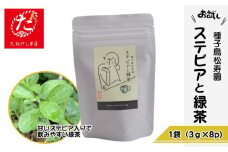 【たねがしまる4000】 種子島 松寿園 香る 紅茶 フレーバーティー 「 ステビア と 緑茶 」1袋　NFN925【100pt】 // 香るお茶 抗菌作用 甘い 贈り物 自宅用 シンプル ティーバッグ テトラパック レターパック ポスト投函