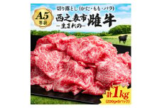 「 自慢 の逸品」 西之表市生まれの黒毛和牛 種子島 生まれ 雌牛 切り落とし 肉 （200g×5パック）NFN539 【300pt】 最高級 赤身 切り落とし肉 かた 肩 もも バラ イノシン酸 オレイン酸 