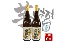 種子島 芋 焼酎 古酒 多禰国 たねのくに 一升瓶 1.8L  ×6本　NFN557【1500pt】 貯蔵 本格焼酎 本格芋焼酎 さつまいも 長期熟成 熟成 香味成分 凝縮 香り 芳醇 ストレート ロック 水割り お湯割り 深いコク まろやか 燗