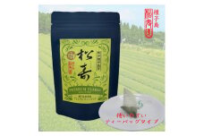 希少 種子島 茶 「松寿」 プレミアム ティーバッグ  ２袋  NFN562【300pt】 お茶 日本一早い 新茶の里 希少種 バニラの香り 高級茶 