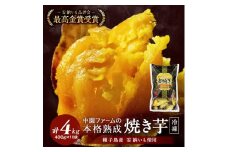 種子島 中園ファーム 熟成 焼き 安納芋 (冷凍) 400g ×10袋　NFN569【450pt】 安納いも 焼き芋 焼きいも やきいも 熟成 大人気 小袋 おすそ分け 安納芋アイス おやつ 丁寧 厳選 手作業 ねっとり 急速冷凍 天然の甘さ