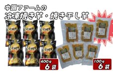 中園ファーム 熟成 安納焼きいも と 半熟 焼き干し芋 セット　NFN575【600pt】 安納 本場 種子島 安納いも 安納芋 冷凍 干し芋 干しいも 焼き芋 やきいも 焼きいも 厳選 安納芋発祥の地 安納地域 濃縮 数量限定