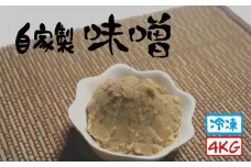 種子島 古田のまろやか 田舎 味噌 （100% 国産 大豆 使用） 4kg　NFN563【300pt】 // まろやか 普段使い 優しい味 お味噌汁 野菜 冷凍