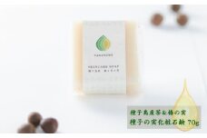種子島 茶 オイル で作った種子の実 石鹸  種子の実オイル工房 NFN604 【250pt】