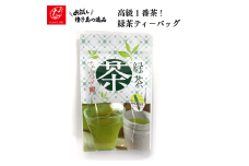 【たねがしまる4000】高級1番茶　緑茶ティーバッグ　NFN933【100pt】