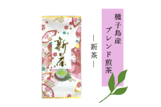 種子島産 ブレンド煎茶 新茶　NFN607【125pt】