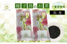  種子島 射場貴大 茶園 「松寿」 2袋　 NFN610【250pt】 // 日本茶 緑茶 希少品種 お茶 新茶 一番茶