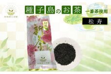  種子島 射場貴大 茶園 「松寿」 1袋　 NFN609【150pt】 // 日本茶 緑茶 希少品種 お茶 新茶 一番茶