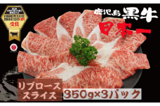 鹿児島 黒牛 リブロース スライス セット 計1.05kg【M-2301】 NFN617 【675pt】 // すき焼き しゃぶしゃぶ 肉 BBQ 贅沢 ご褒美 ギフト 