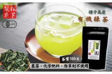 種子島 の 有機緑茶 「くりたわせ」100g 松下製茶 NFN595【150pt】