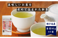 種子島 川口製茶 えなみどり 茶葉 80g NFN625【125pt】 / 浅蒸し 日本茶 緑茶 オリジナル 希少品種 お茶 新茶 一番茶 世界に１つ 