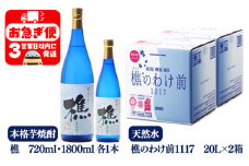 D4-0904／樵のわけ前　20L×2箱+焼酎樵セット