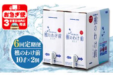 G7-0902／樵のわけ前　10L×2個を6ヶ月間お届け