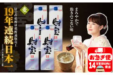 B2-22120／麦焼酎 財宝 紙パック 1800ml 4本 セット 温泉水 鹿児島 焼酎 お酒