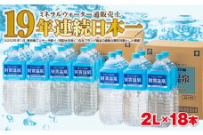 A1-22493／天然アルカリ温泉水 財寶温泉 2L×18本