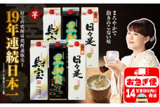 C3-22108／【芋焼酎】紙パック3種6本