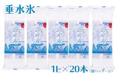 A1-1307／天然垂水氷（1L×10本×2箱）
