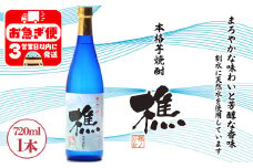 W-0903／天然水割り本格芋焼酎　樵　720ml×1本