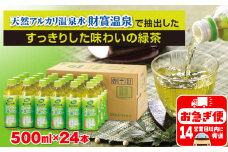 W-22181／財宝のおいしい お茶 500ml×24本
