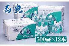 A1-1050／飲む温泉水 寿鶴　500ml×12本（ペットボトル)