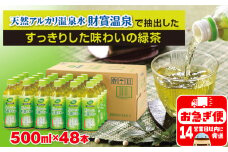 A1-22489／財宝のおいしい お茶 500ml×24本×2箱