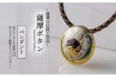T24-4503／薩摩の伝統工芸品「薩摩ボタン」ブリ・カンパチ（桜島）ペンダント3cm