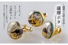 T24-4504／薩摩の伝統工芸品「薩摩ボタン」ブリ・カンパチ（桜島）タイタック＋カフスボタン３点セット