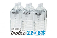 A1-5027／【2025年発送便】天然抗酸化水トロロックス（2L×6本）