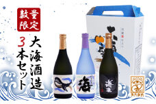 B2-3329／【ギフトにおすすめ♪】【芋焼酎25度】大海酒造３本セット（芋焼酎720ml×3本）