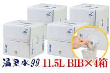 B2-0849／飲む温泉水/温泉水99（11.5L×4箱）