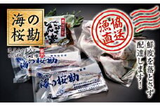 A1-0127／『海の桜勘』味わいセット