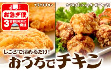 A1-2159／おうちでチキン　時短調理品 -１