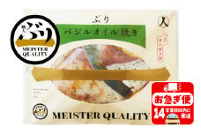 A1-47165／【鹿児島産ぶり冷凍】漬け焼き魚・バジルオイル３ｐ
