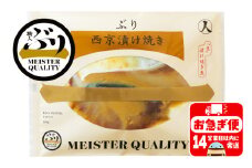 A1-47170／【鹿児島産ぶり冷凍】漬け焼き魚・西京漬け5ｐ