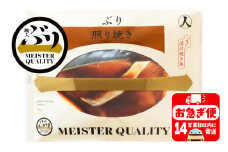 A1-47169／【鹿児島産ぶり冷凍】漬け焼き魚・照り焼き5ｐ