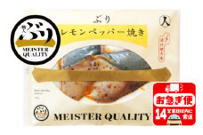 A1-47172／【鹿児島産ぶり冷凍】漬け焼き魚・レモンペッパー5ｐ