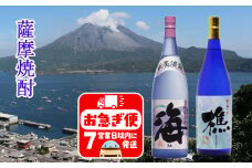 B2-25180／垂水温泉水　焼酎飲み比べ 2本セット
