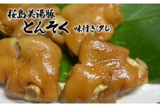 A1-30120／桜島美湯豚 とんそく（味付き）300g×3袋