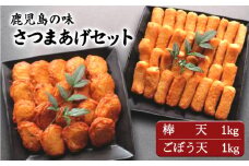 B2-6201／さつま揚げ 2kgセット [棒天1kg(約40本)、ごぼう天1kg(約20個)]