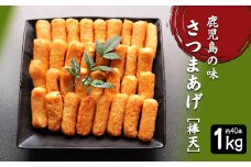 A1-6204／さつま揚げ　棒天 1kg(約40本)