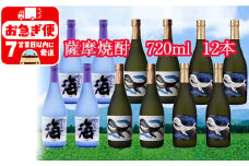 G7-2502／大海酒造特選飲み比べ 720ml 12本