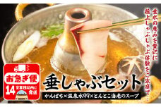 B2-2605／垂しゃぶセット