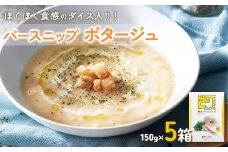 A1-5711／垂水パースニップ　ポタージュ