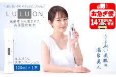 W-22169／LULUON ルルオン スキンローション 120ml 1本 保湿 化粧水 フェイスローション スキンケア 財宝
