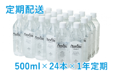 U30-5002／【1年定期】トロロックス（500ml×24本）