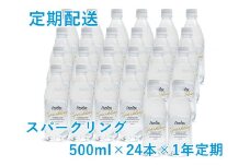 U33-5003／【2025年発送便】【１年定期】トロロックス スパークリング（500ml×24本）