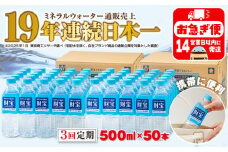 C3-22137／【3回定期】天然アルカリ温泉水 財寶温泉 500ml×50本