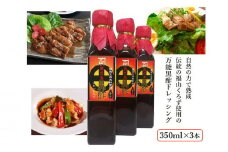W-3014／福山黒酢(アマン) ドレッシング 3本