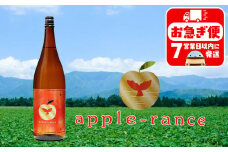 A1-25144／apple-rance アップルランス 1本